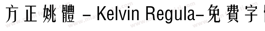 方正姚体 - Kelvin Regula字体转换